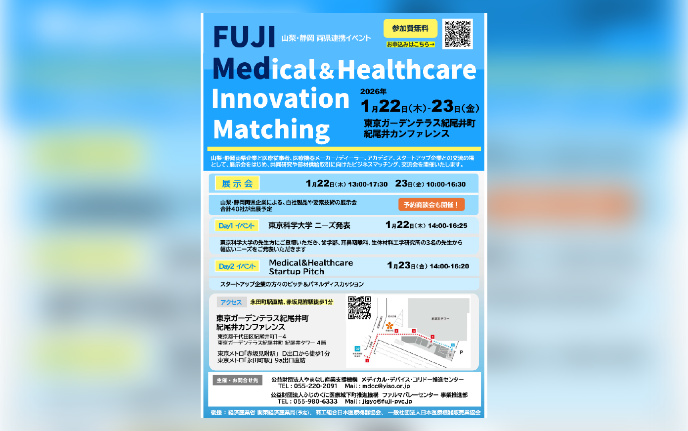 FUJI Medical & Healthcare Innovation Matching