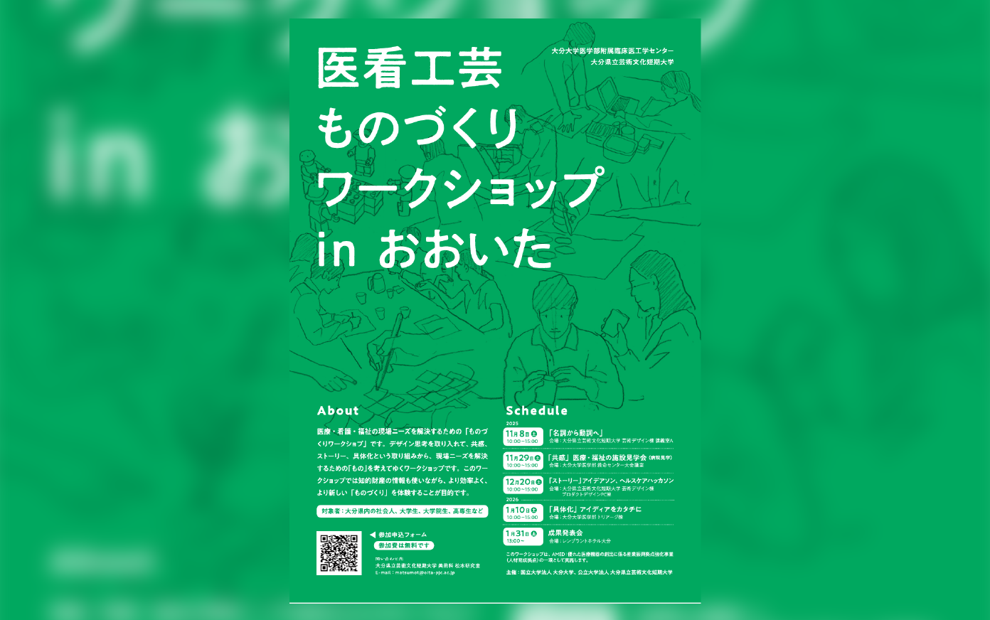 医看工芸ものづくりワークショップ in おおいた 2025