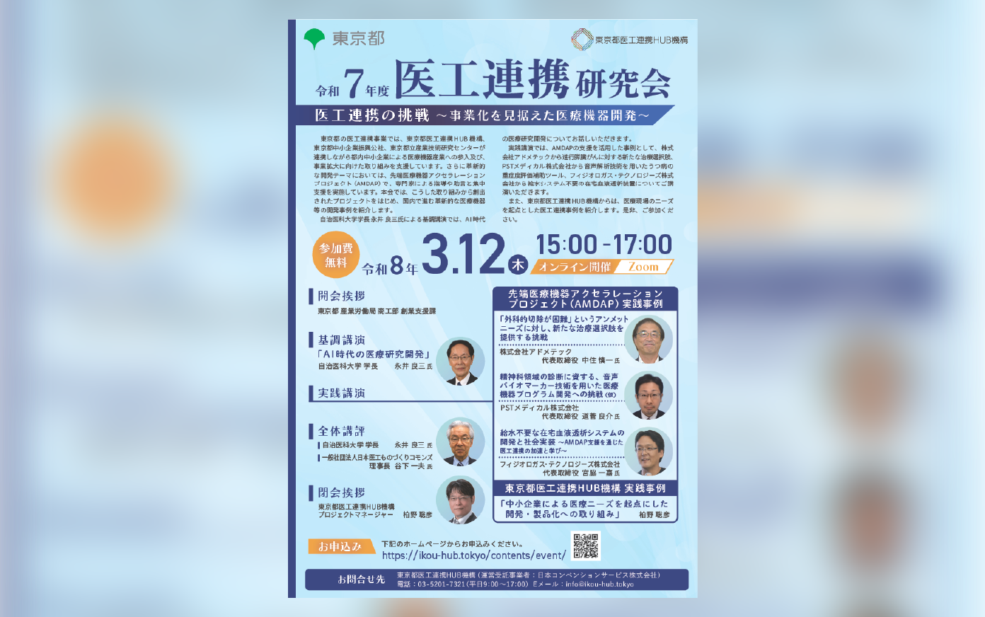 医工連携研究会 「医工連携の挑戦 〜事業化を見据えた医療機器開発〜」